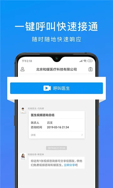 和缓视频医生2026下载安装v7.4.6.030220 手机版截图1