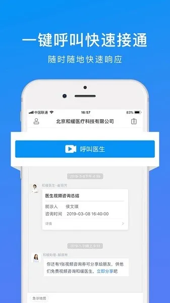 和缓视频医生2026下载安装 和缓视频医生2026下载安装