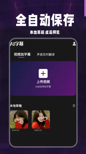 AI字幕安卓版手机版 AI字幕安卓版手机版