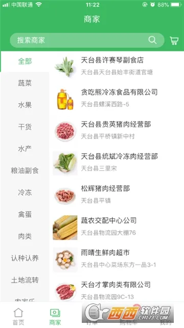 �ò�̨(ũ��Ʒ�ɹ�ƽ̨)v1.3.0 �ٷ������ͼ1