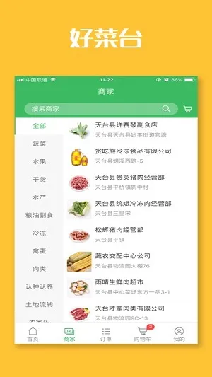 �ò�̨(ũ��Ʒ�ɹ�ƽ̨)v1.3.0 �ٷ������ͼ3