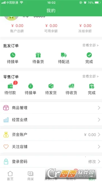 �ò�̨(ũ��Ʒ�ɹ�ƽ̨)v1.3.0 �ٷ������ͼ2