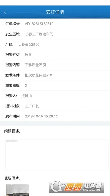 纳铁福(车间生产管理软件)v2.4.0 免费版截图0