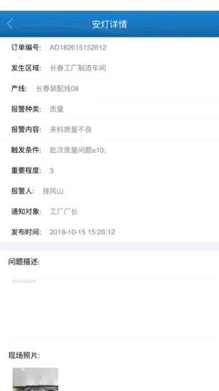 纳铁福(车间生产管理软件)v2.4.0 免费版截图4
