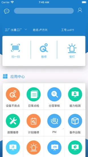 纳铁福(车间生产管理软件)v2.4.0 免费版截图2