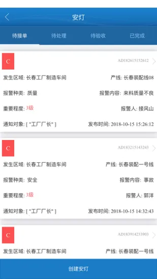 纳铁福(车间生产管理软件)v2.4.0 免费版截图3