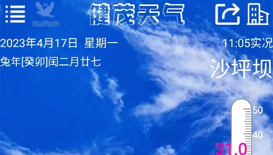 健茂天气2026官方最新版本 健茂天气2026官方最新版本