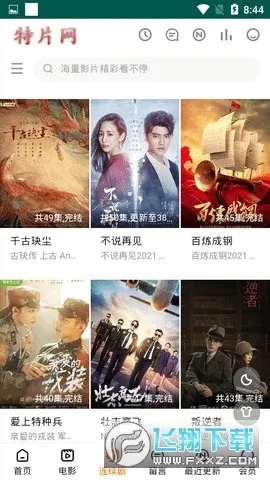 特片网(影视剧分享平台)v2 手机版截图3