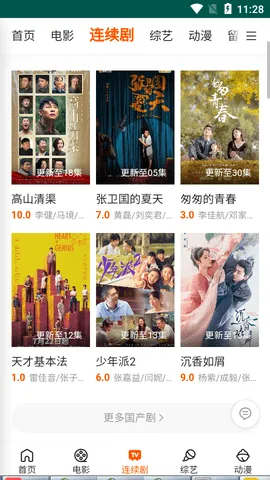 特片网(影视剧分享平台)v2 手机版截图0