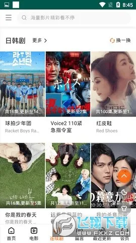 特片网(影视剧分享平台)v2 手机版截图4