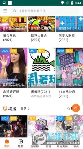 特片网(影视剧分享平台)v2 手机版截图1