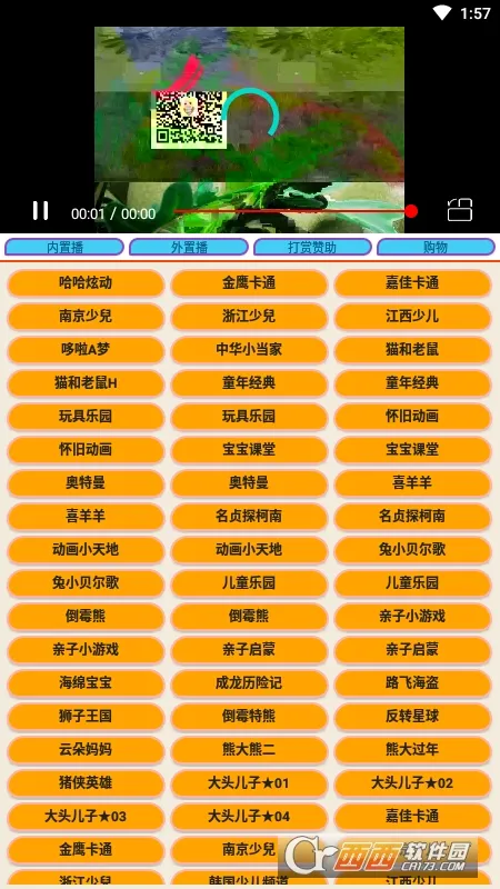 少儿电视安卓版手机版v1.0.0 安卓版截图3