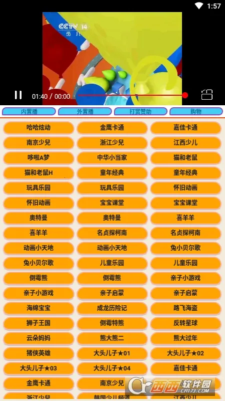 少儿电视安卓版手机版v1.0.0 安卓版截图2