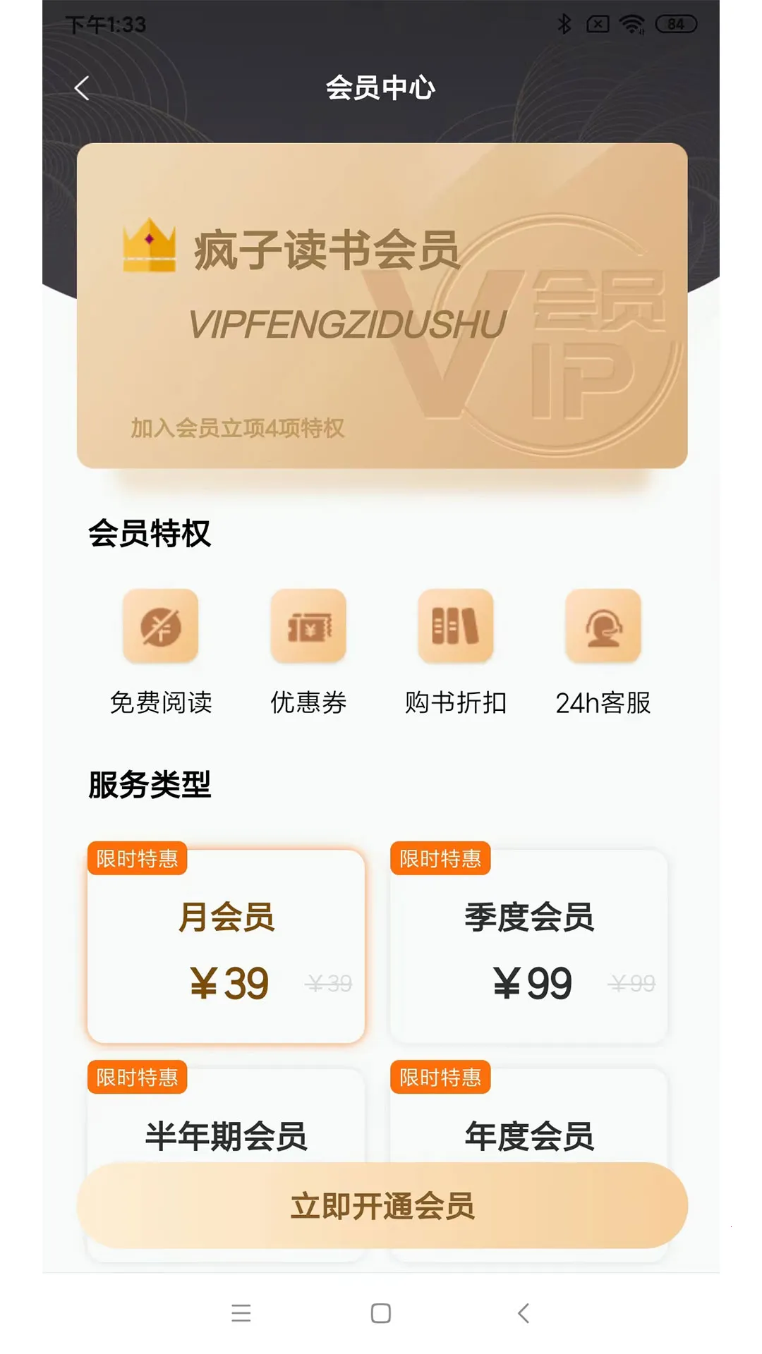 疯子读书(手机读书平台)v1.2.47 手机版截图2