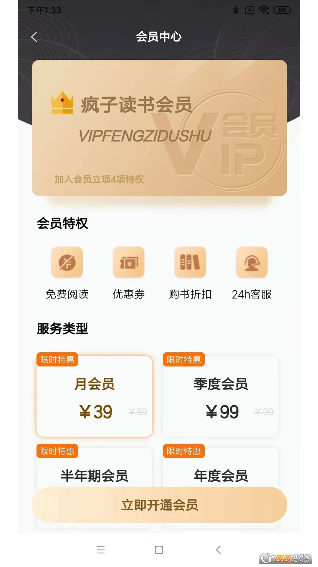 疯子读书(手机读书平台)v1.2.47 手机版截图0
