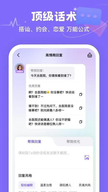 Miss恋爱教练2026下载安装v1.0.1 免费版截图3