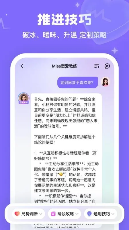 Miss恋爱教练2026下载安装v1.0.1 免费版截图1