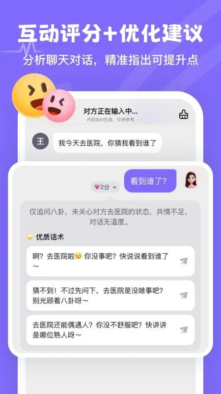 Miss恋爱教练2026下载安装v1.0.1 免费版截图0