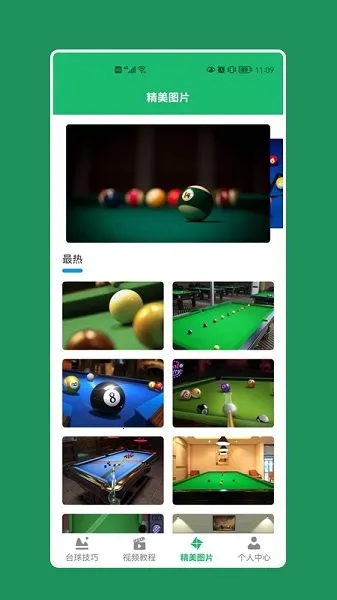 天天打台球2026官方最新版本v1.12 手机版截图2