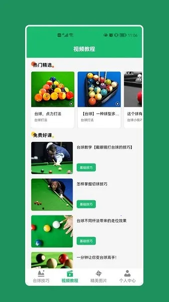 天天打台球2026官方最新版本v1.12 手机版截图1