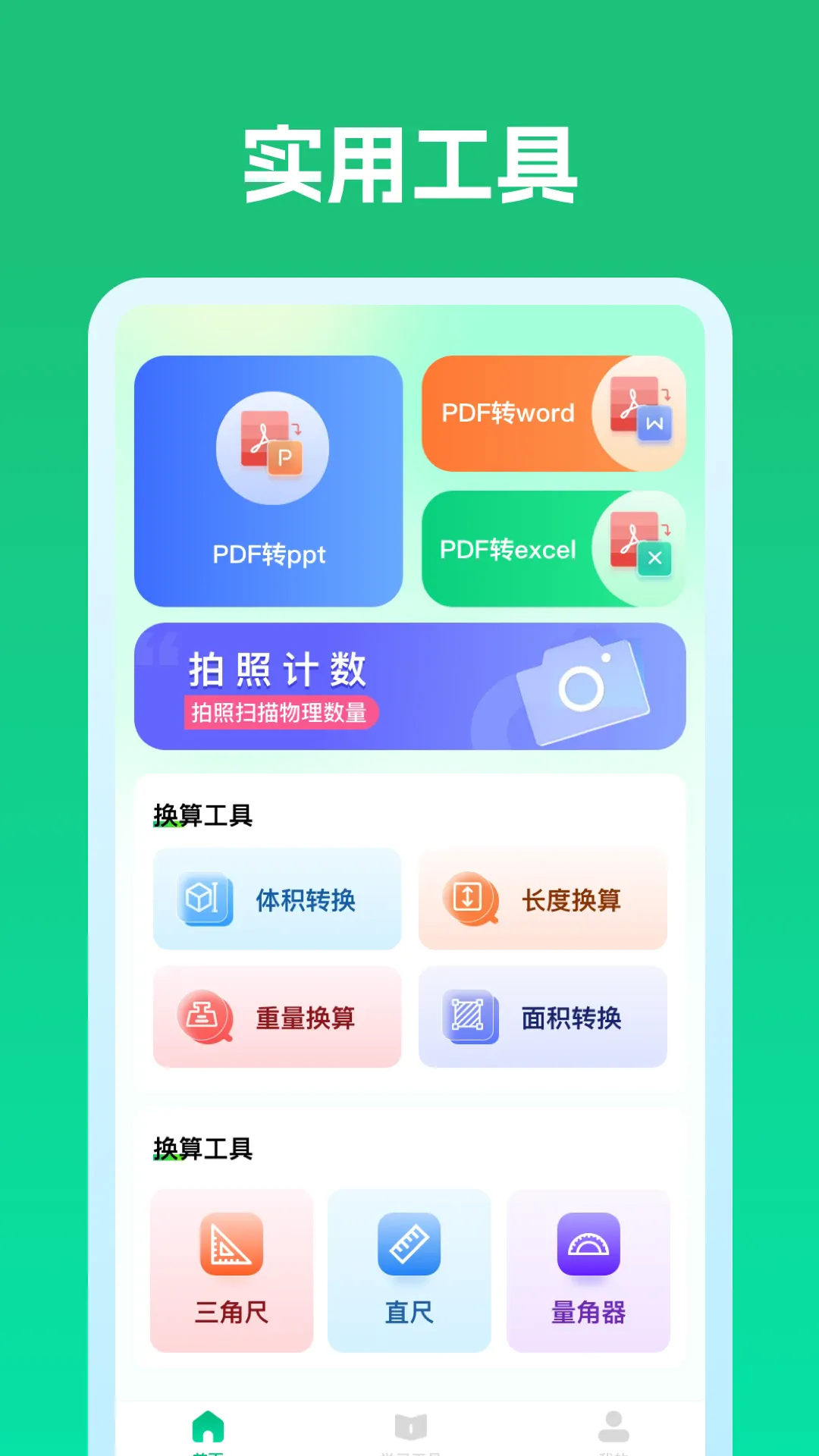 作业答案校对通2026下载安装v1.0.1 免费版截图2
