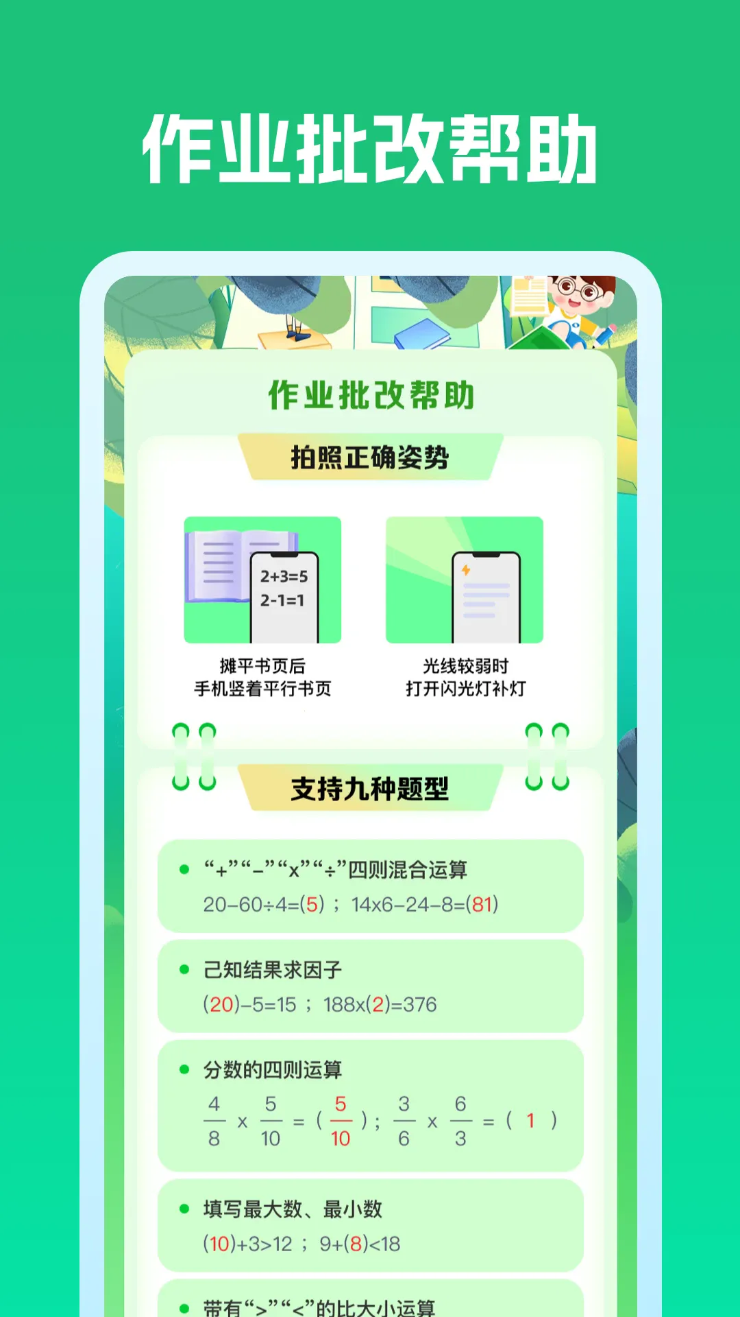 作业答案校对通2026下载安装v1.0.1 免费版截图3