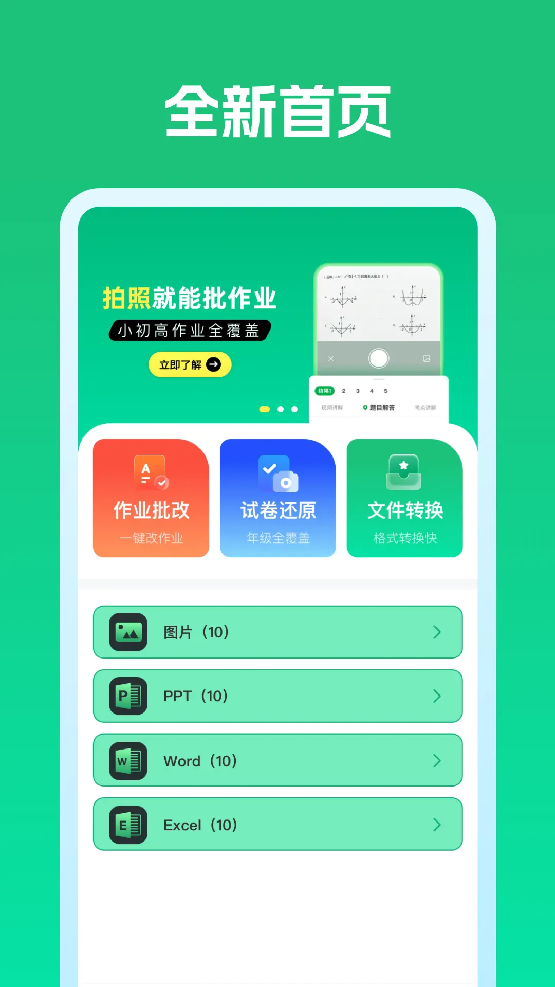 作业答案校对通2026下载安装v1.0.1 免费版截图0