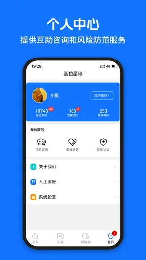 基拉星球(形婚交友平台)v2.6.1 手机版截图0