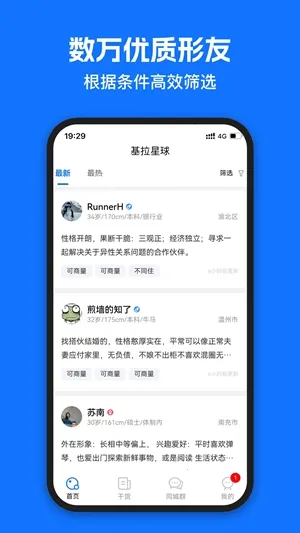 基拉星球(形婚交友平台)v2.6.1 手机版截图3