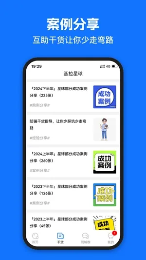 基拉星球(形婚交友平台)v2.6.1 手机版截图1