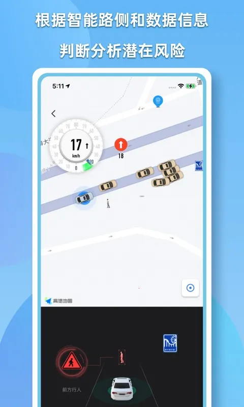 CDAS汽车导航(智能驾驶辅助)v2.1.1 官方正版截图2