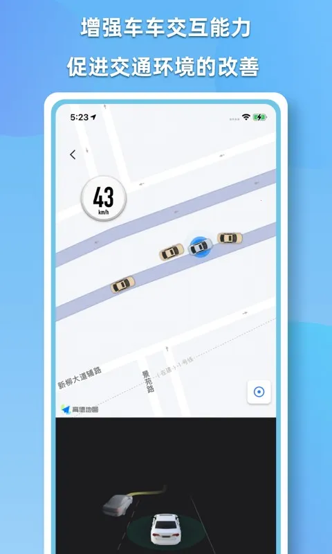 CDAS汽车导航(智能驾驶辅助)v2.1.1 官方正版截图0