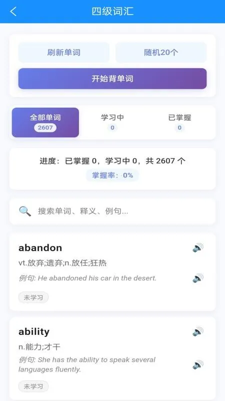 全能背单词(英语单词学习)v1.1.9 免费版截图2