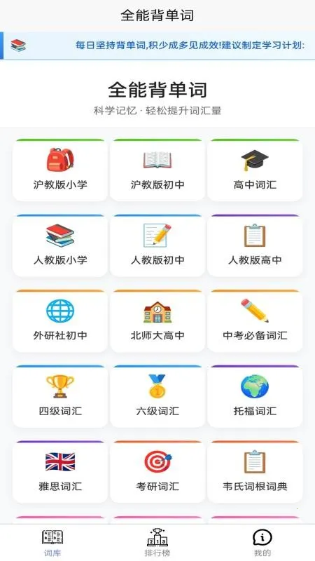 全能背单词(英语单词学习)v1.1.9 免费版截图1