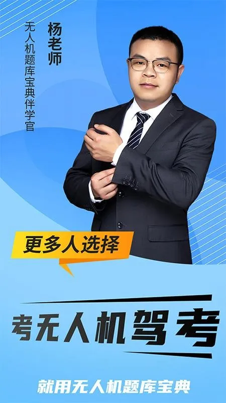 无人机题库宝典安卓版手机版v1.0.1 官方正版截图1