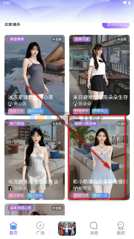 星露AI虚拟恋人2026下载安装 星露AI虚拟恋人2026下载安装