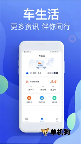 Υ�½ɷѱ���(����Υ�²�ѯ)v5.4.6 �ٷ������ͼ2