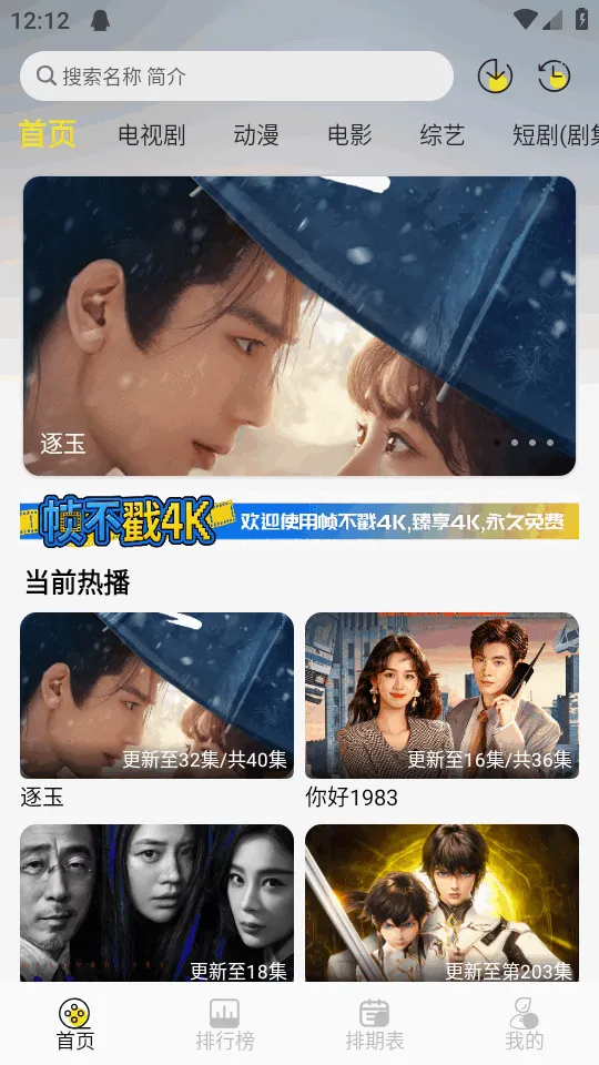 帧不戳4K影视2026下载安装v1.0.2 手机版截图2