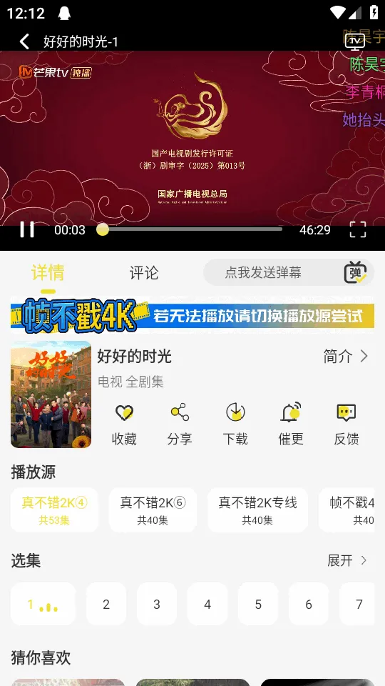 帧不戳4K影视2026下载安装v1.0.2 手机版截图3