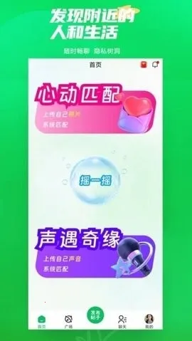 微妙奇缘(情感社交软件)v11.32 安卓版截图0