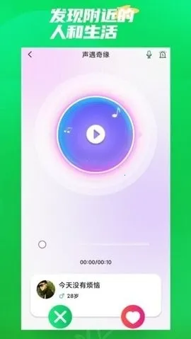 微妙奇缘(情感社交软件)v11.32 安卓版截图1