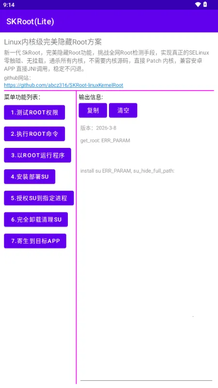 SKRoot Lite��2026���°汾v2026-3-20 ��׿���ͼ4