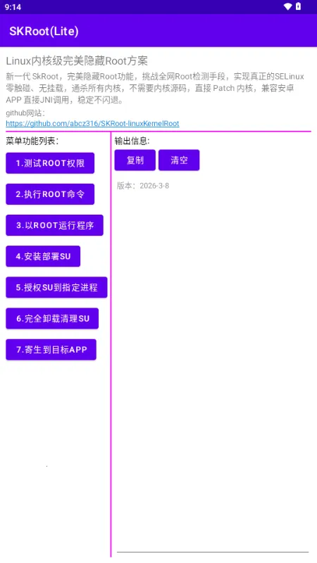 SKRoot Lite��2026���°汾v2026-3-20 ��׿���ͼ1