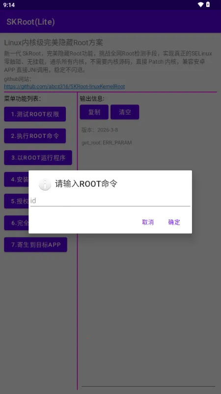 SKRoot Lite��2026���°汾v2026-3-20 ��׿���ͼ2