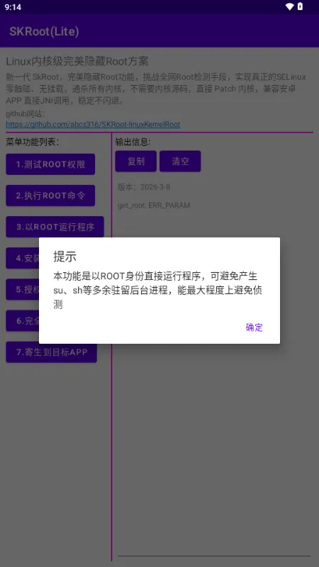 SKRoot Lite��2026���°汾v2026-3-20 ��׿���ͼ0