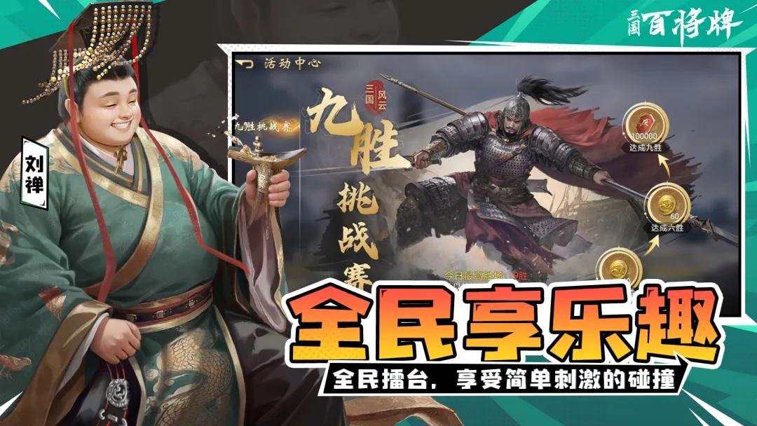 三国百将牌终极版(三国卡牌游戏)v1.5.0.1 免费版截图2