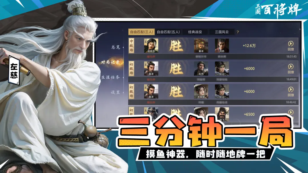 三国百将牌终极版(三国卡牌游戏)v1.5.0.1 免费版截图3