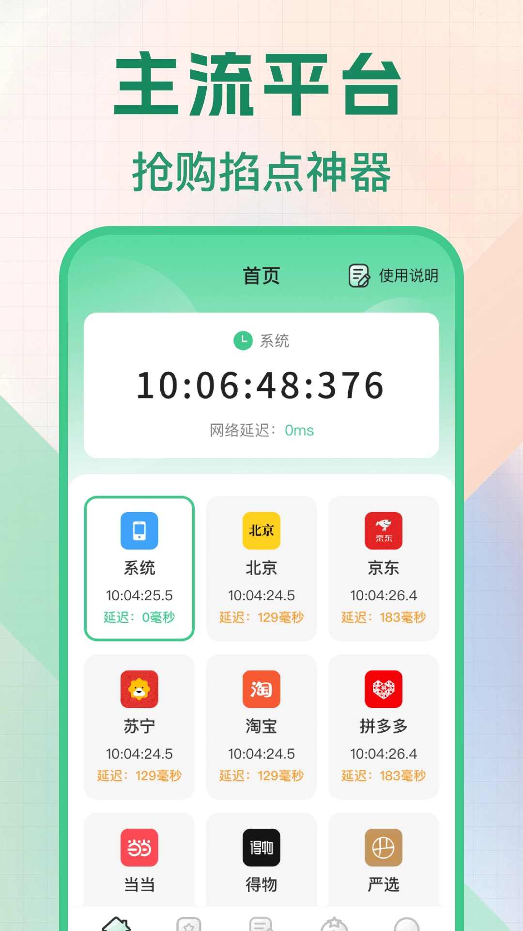 �����������ʱ��2026���ذ�װv3.0.6 �ֻ����ͼ2