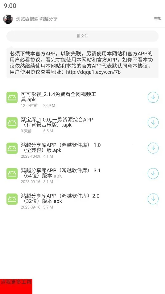 磁力印象(资源搜索下载器)v1.0.0 免费版截图0