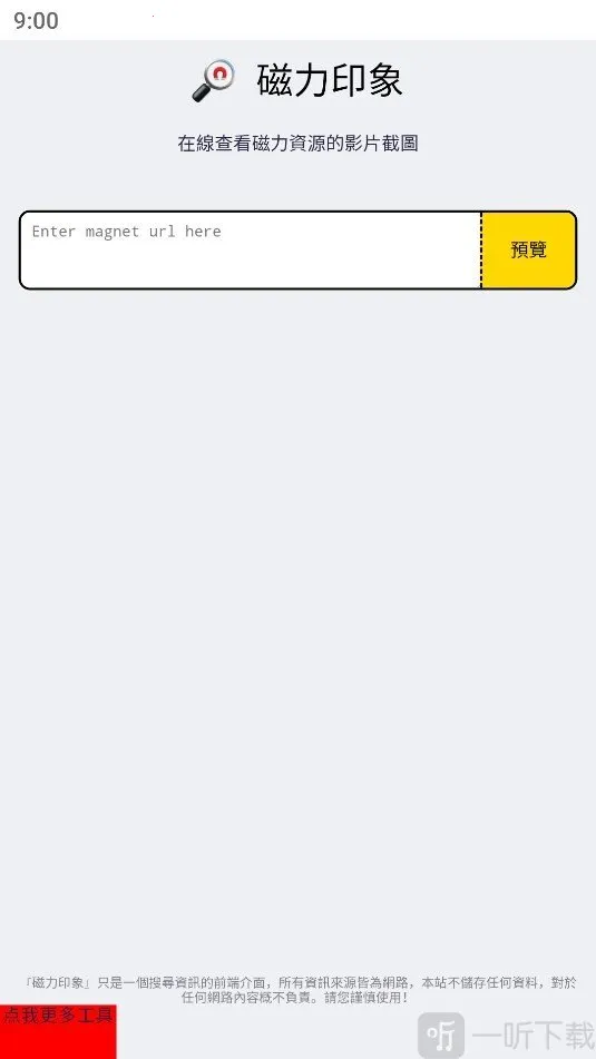 磁力印象(资源搜索下载器) 磁力印象(资源搜索下载器)